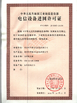 電信入網(wǎng)許可證