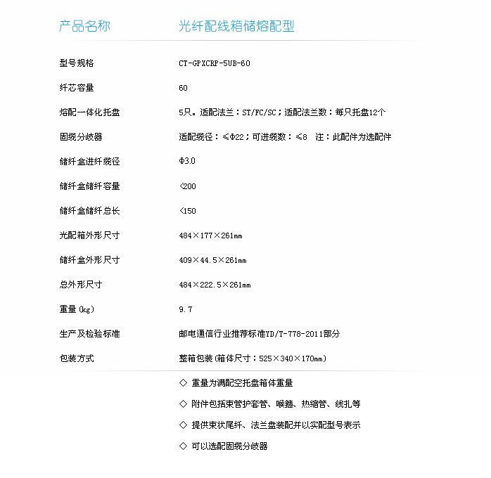 4U熔配儲技術指標.jpg