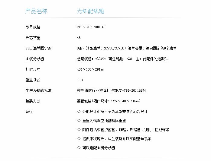 3U儲(chǔ)配技術(shù)指標(biāo)-1.png