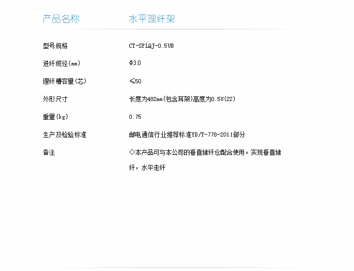 水平理纖架技術(shù)指標(biāo)-1.png