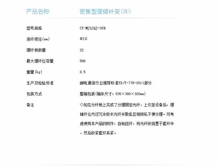 密集型理儲(chǔ)纖架技術(shù)指標(biāo)-1.png