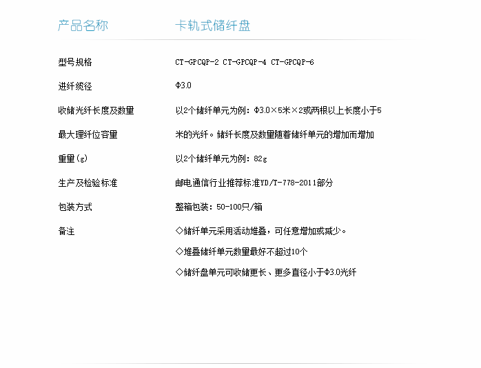 卡軌式儲纖盤技術(shù)指標-1.png