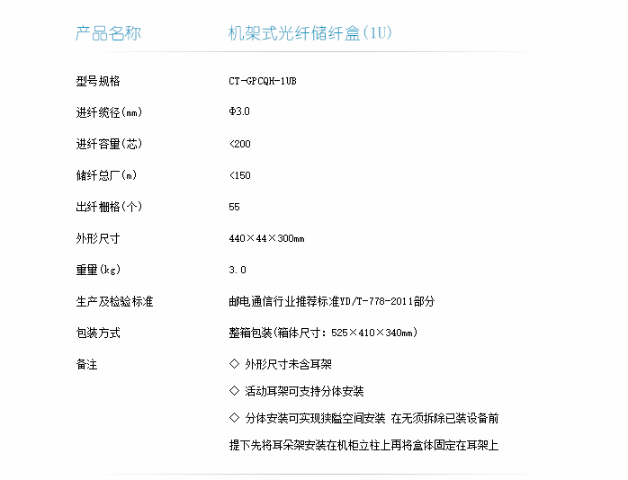 機架式儲纖盒技術指標-1.png