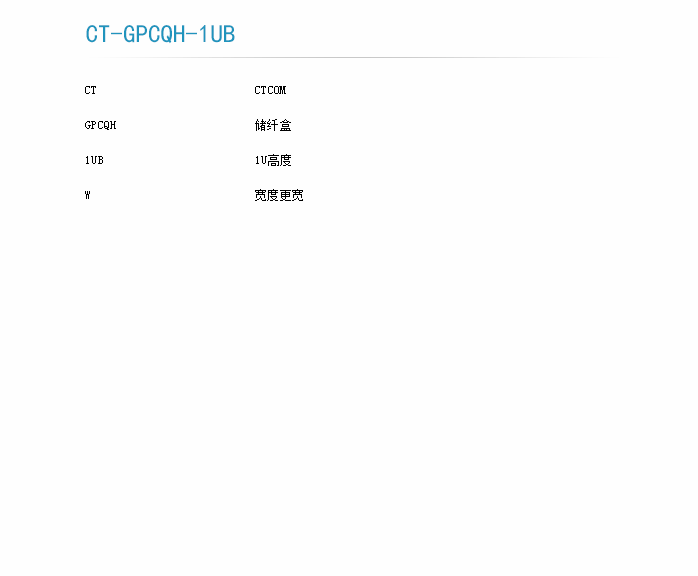 機架式儲纖盒訂貨型號-1.png