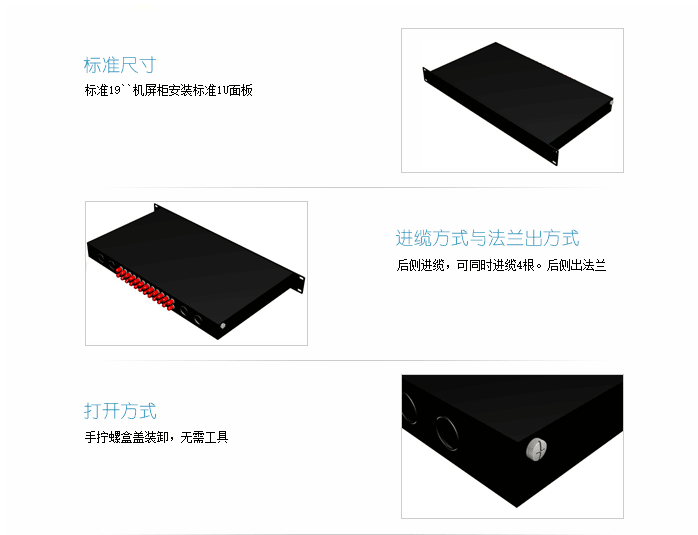 4進(jìn)24口24后纖出1U終端盒技主要特點(diǎn)-1.png