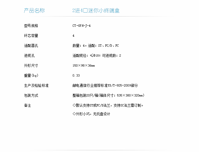 2進(jìn)4口迷你小終端盒技術(shù)指標(biāo)-1.png