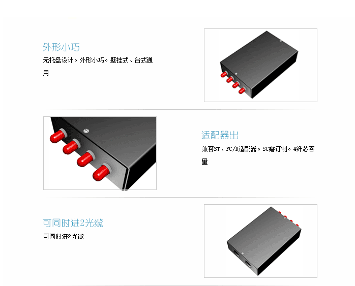 2進(jìn)4口迷你小終端盒主要特點(diǎn)-1.png