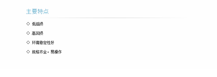轉(zhuǎn)接法蘭盤主要特點(diǎn)-1.png