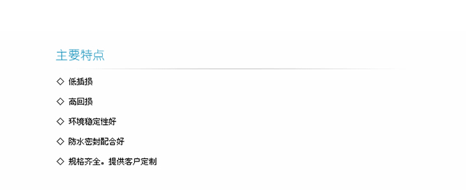 主要特點(diǎn)-1.png